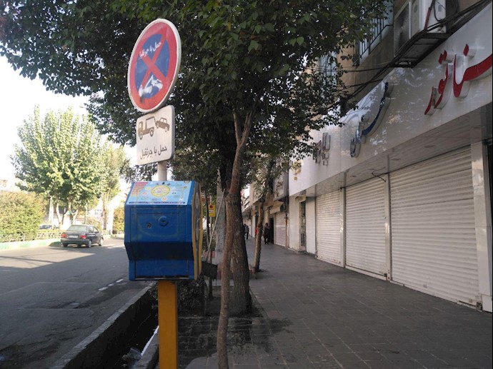 Oct 9-Fardis Kajar, Iran-Shopkeepers and merchants are joining the nationwide strike