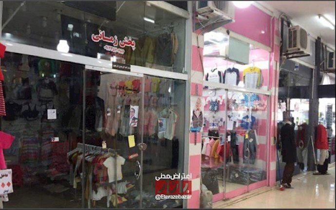 Stores closed in Astara, northwest Iran