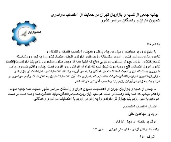 Statement by a group of bazaar merchants in Tehran