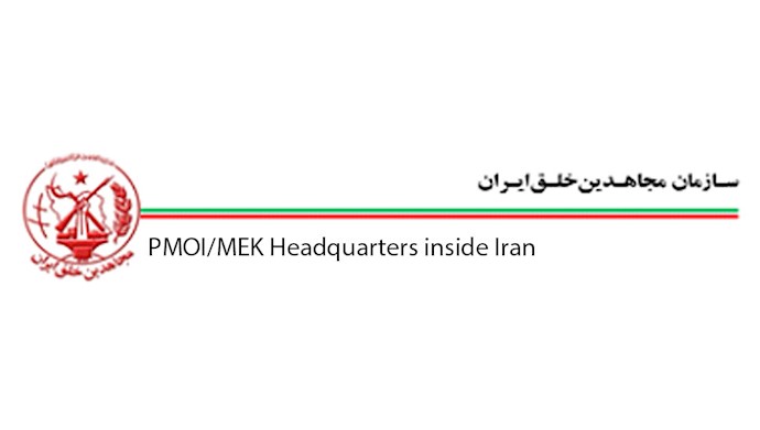 PMOI/MEK Social Headquarters inside the Country