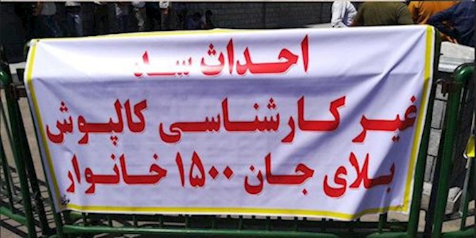 Protest against building an unscientific dam – Tehran, Iran – June 12, 2019