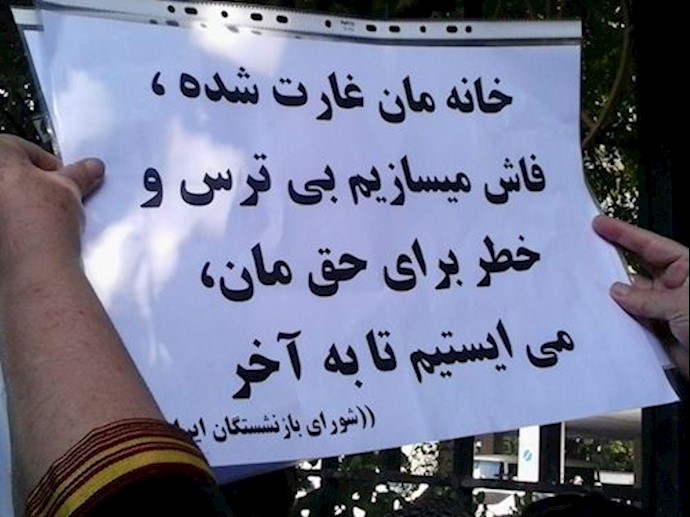 Retirees protesting outside the regime’s Labor Ministry – Tehran, Iran