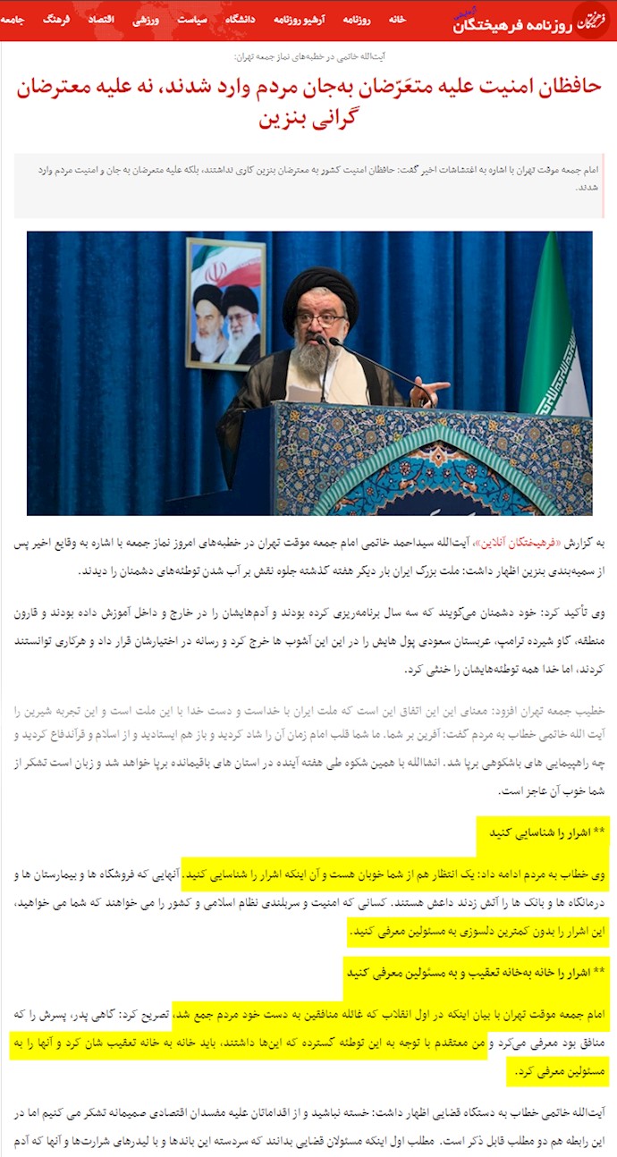 Ahmad Khatami, a senior cleric, calls for the identification and arrest of protesters in the same style as the regime did in the 1980s