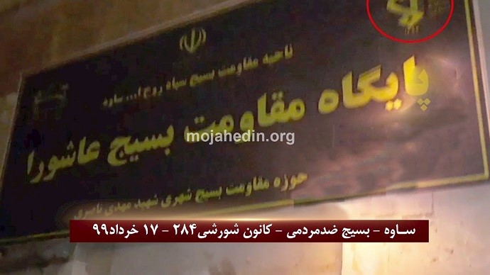 IRGC Basij sign and entrance in Saveh torched by the defiant youth – June 2020