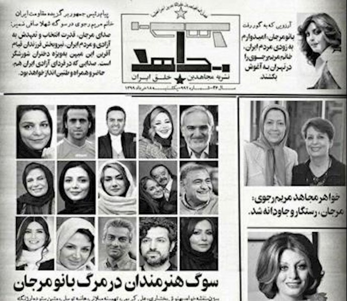 Fake MEK newspaper made by the MOIS with the pictures of 16 Iranian artists and athletes.