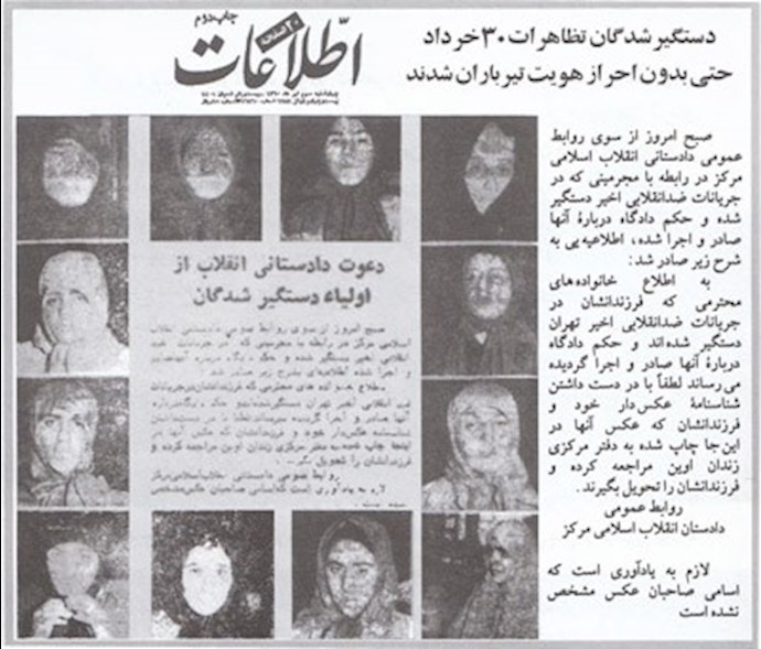 Front cover of Ettela’at newspaper announcing the executions of demonstrators arrested on 20 June 1981.