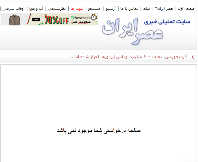 Asr-e Iran website removed article warning about the explosive situation of the Iranian society