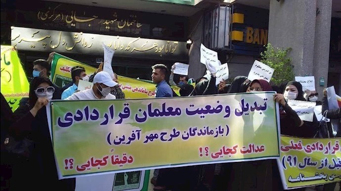 Protests by contract teachers in Alborz province