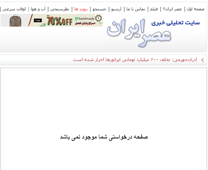 Asr-e Iran website removed article warning about the explosive situation of the Iranian society