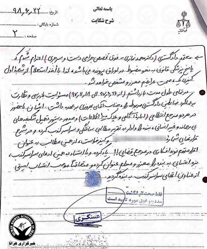 Navid Afkari’s letter describing the horrific physical and psychological torture he went through and authorities demanding he confess to crimes he had not commit—September 13, 2019 (page 2)